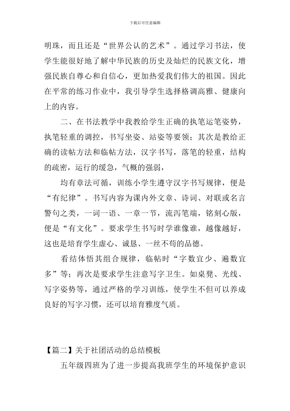 关于校园社团活动的总结模板_第2页