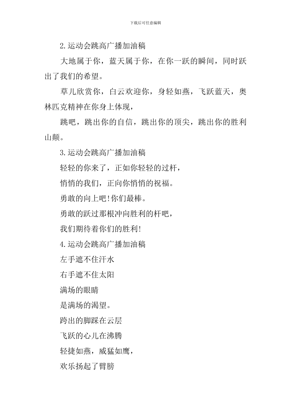 运动会跳高加油稿_第2页
