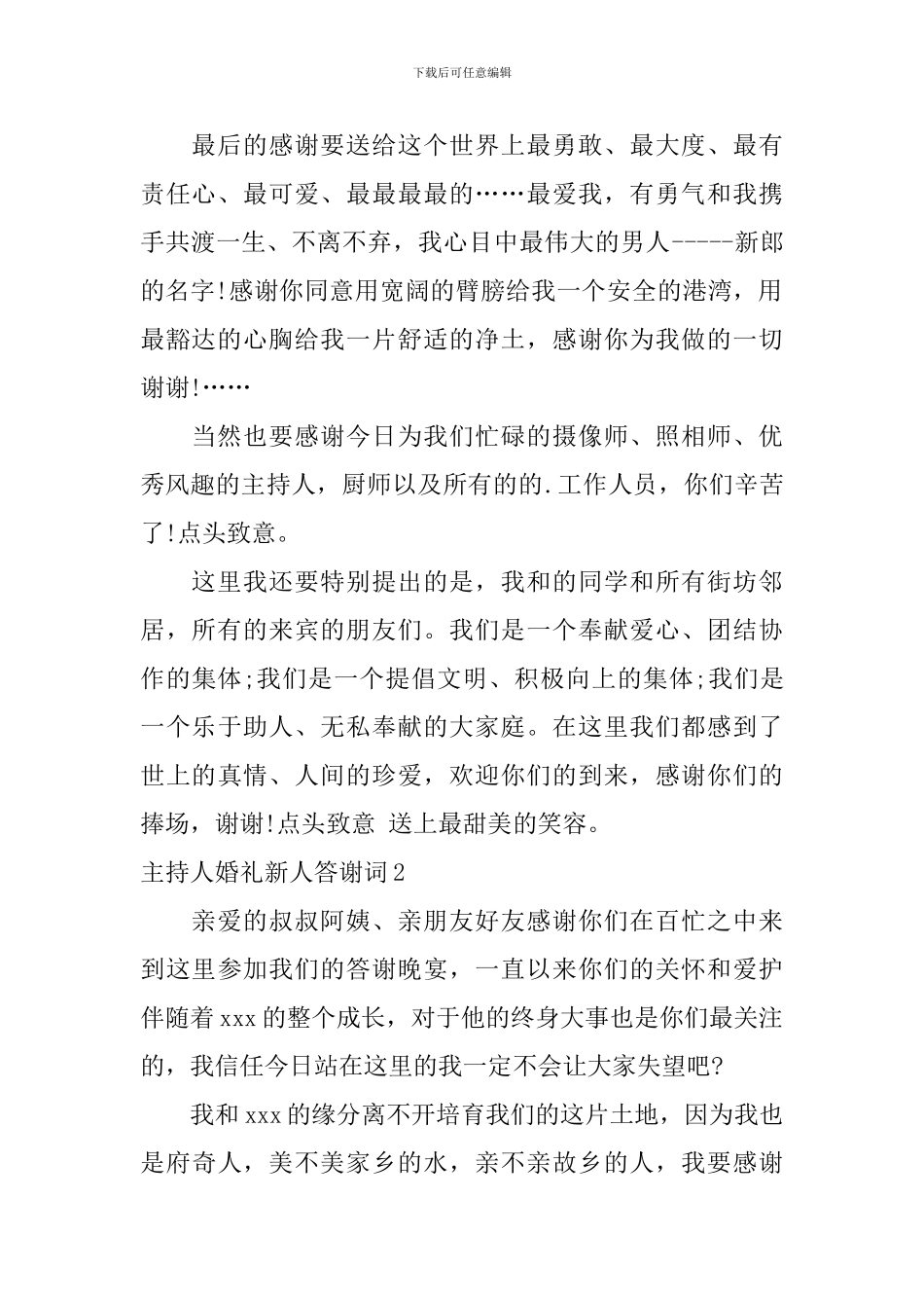 主持人婚礼新人答谢词_第2页