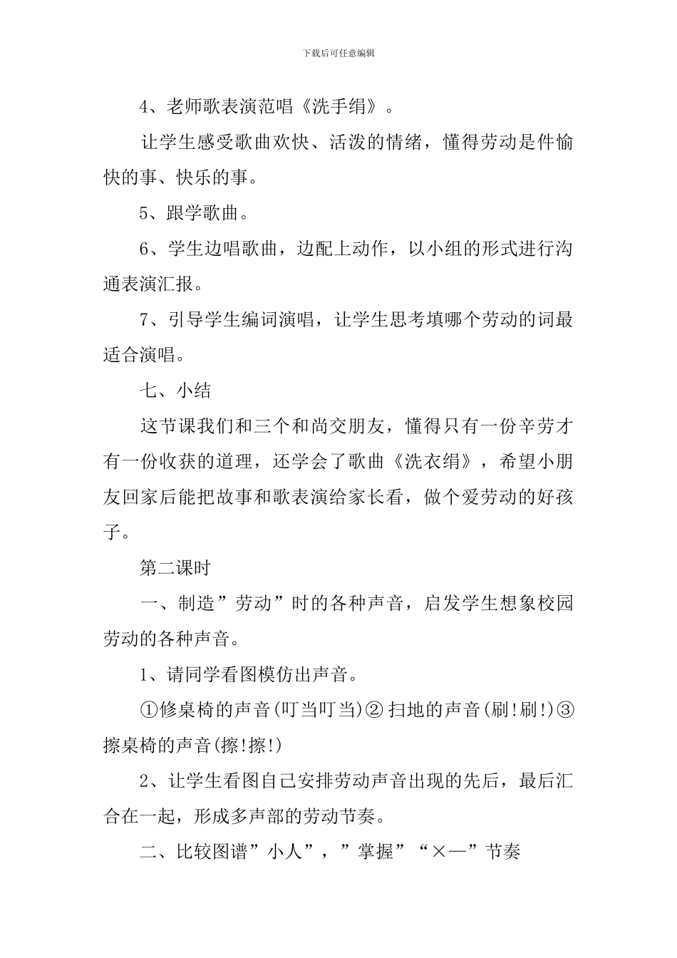 一年级上册音乐5-10课精选教案整合_第3页