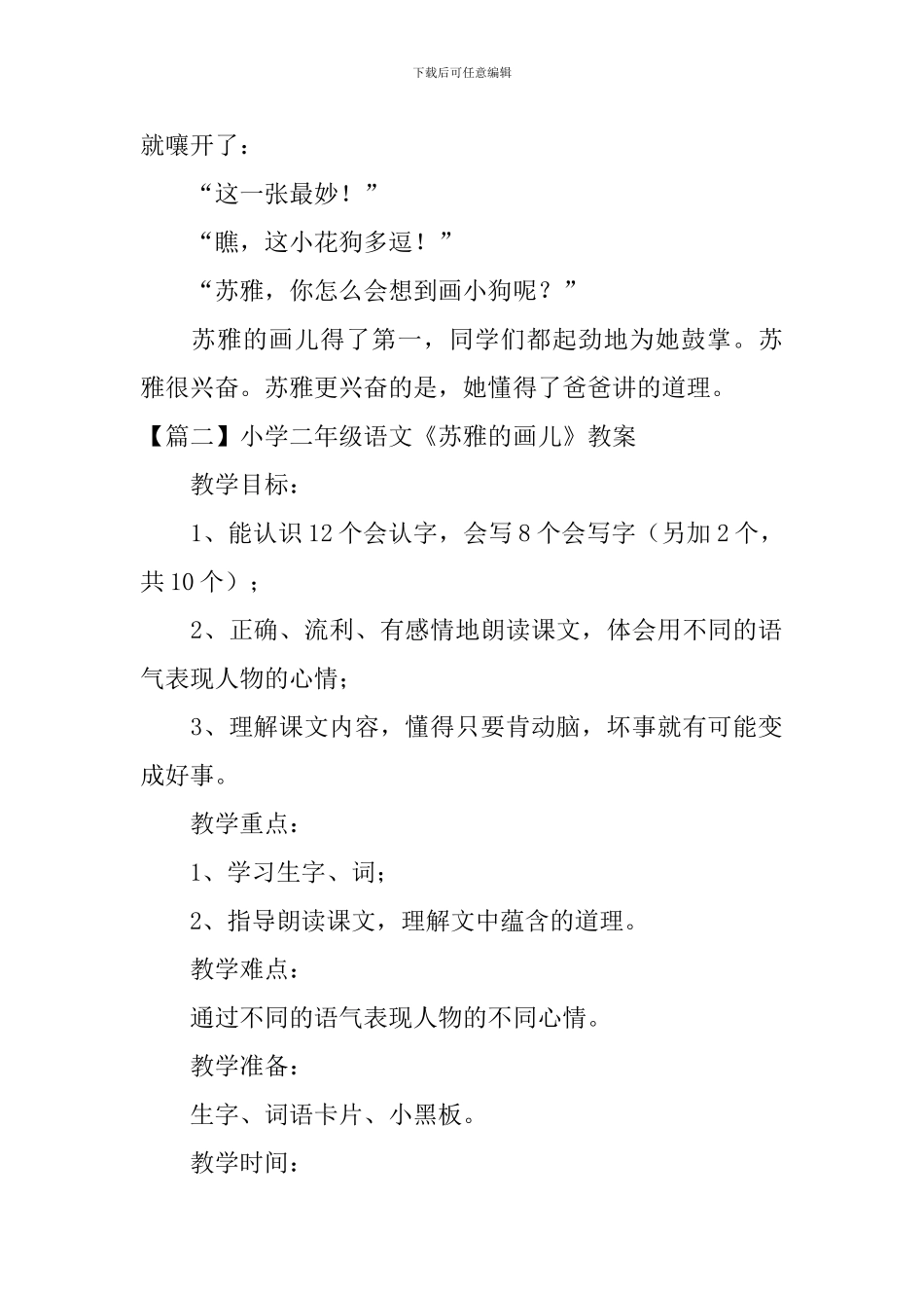 小学二年级语文《苏雅的画儿》原文、教案及教学反思_第2页