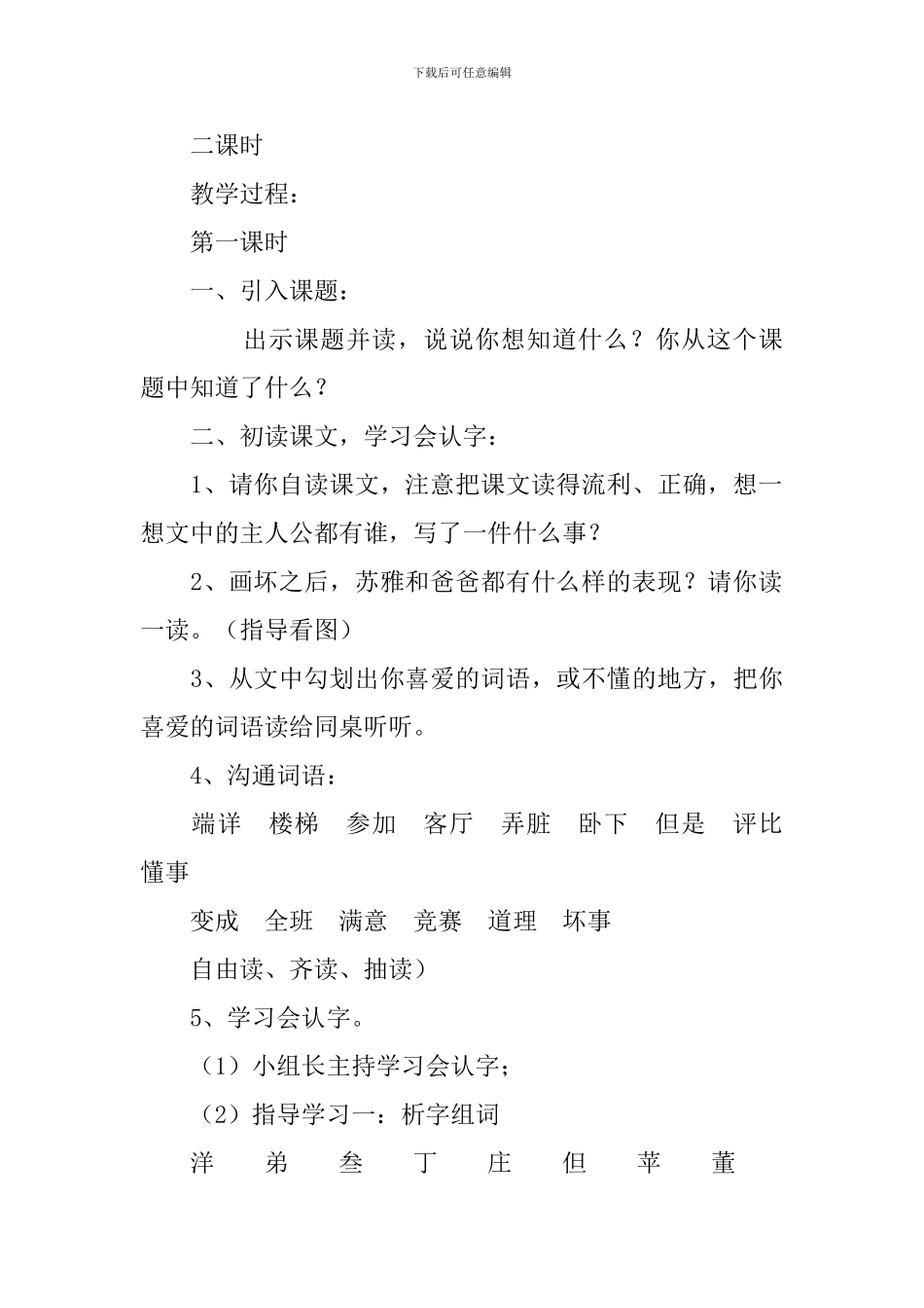 小学二年级语文《苏雅的画儿》原文、教案及教学反思_第3页