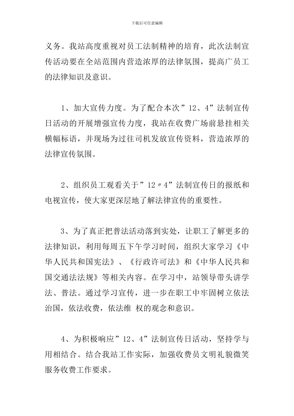 社区全国法制宣传日活动总结1000字_第2页