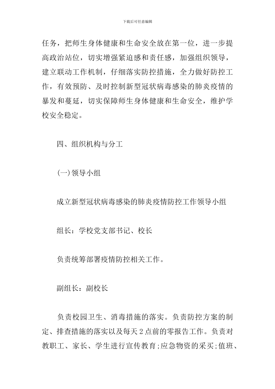 2024学校冬春季节和寒假春节期间疫情防控工作方案_第3页