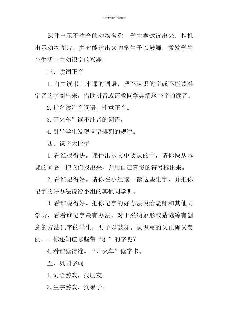 一年级语文下册《识字二》教学设计_第2页