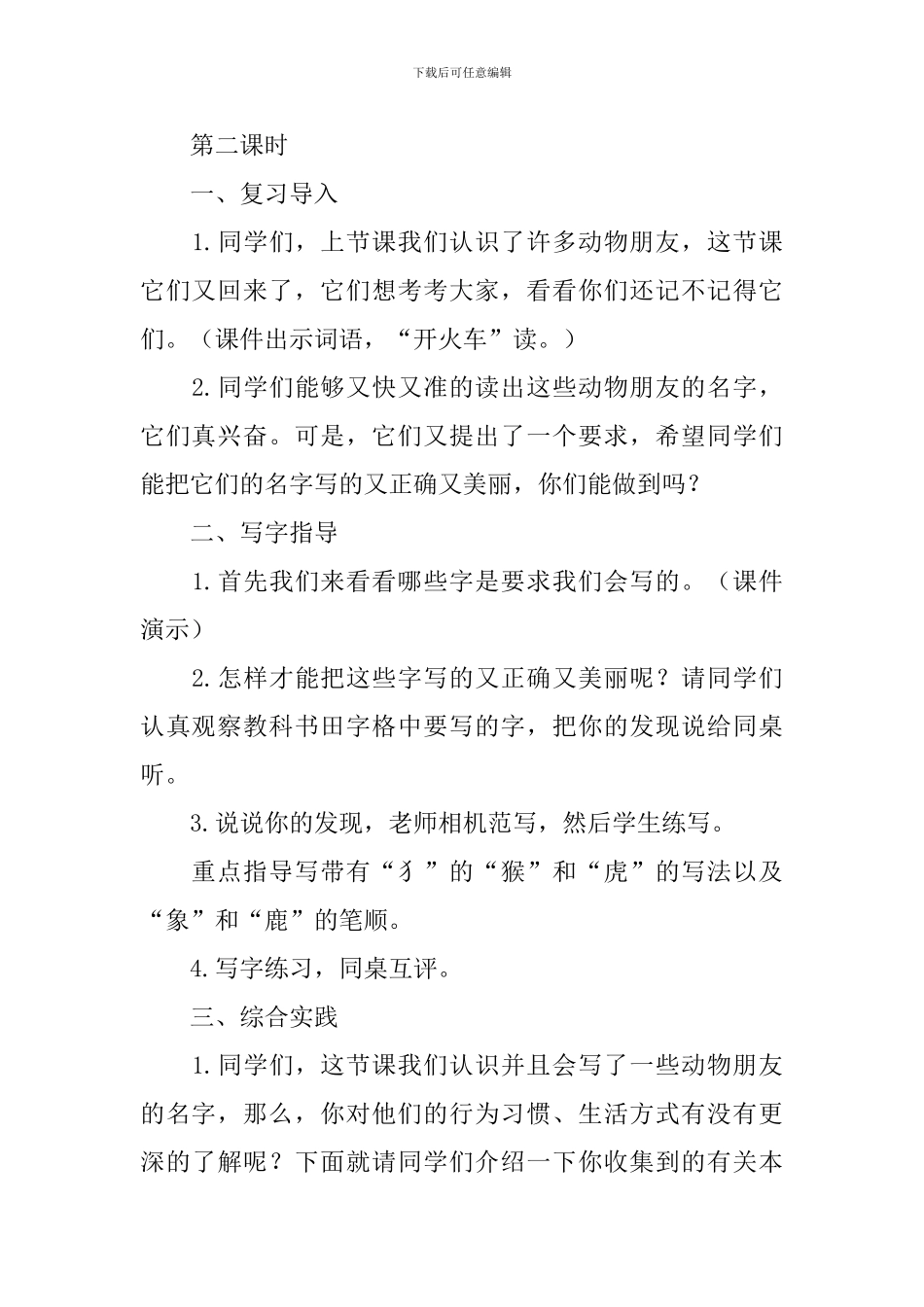一年级语文下册《识字二》教学设计_第3页