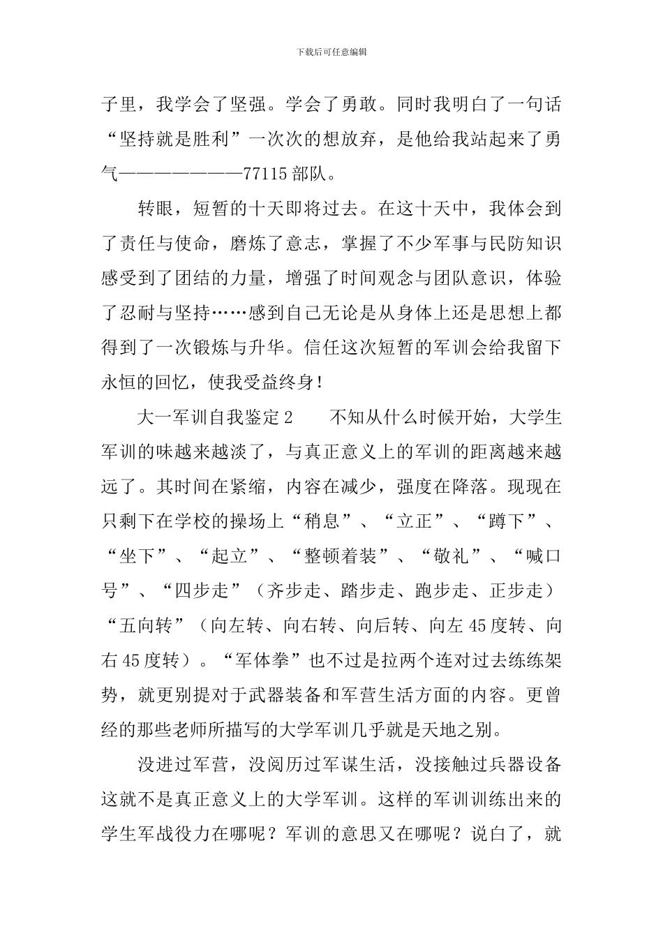 大一军训自我鉴定(精选9篇)_第2页