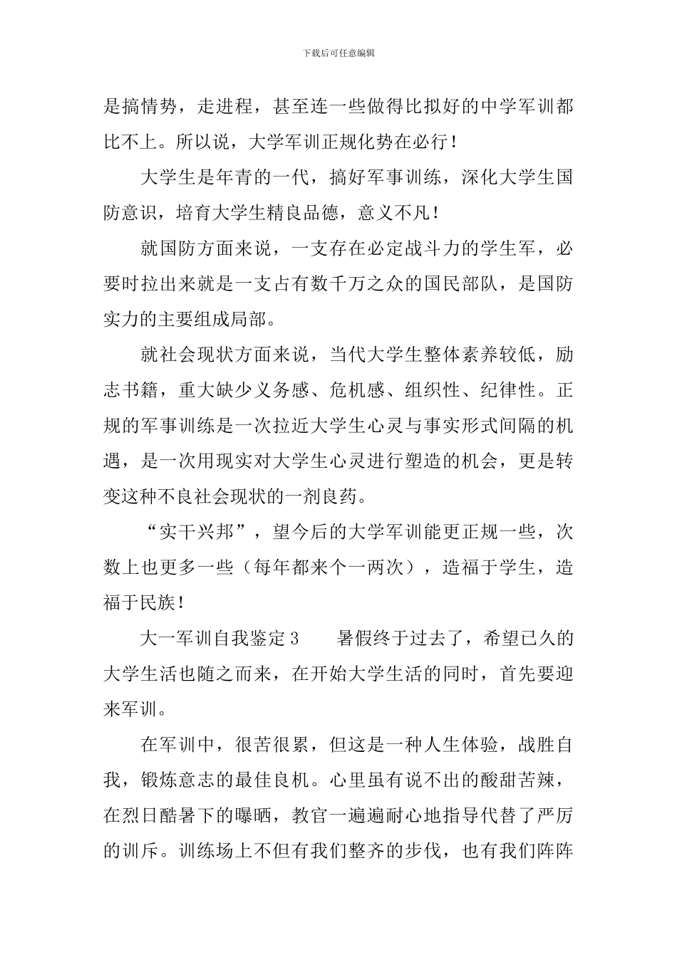 大一军训自我鉴定(精选9篇)_第3页