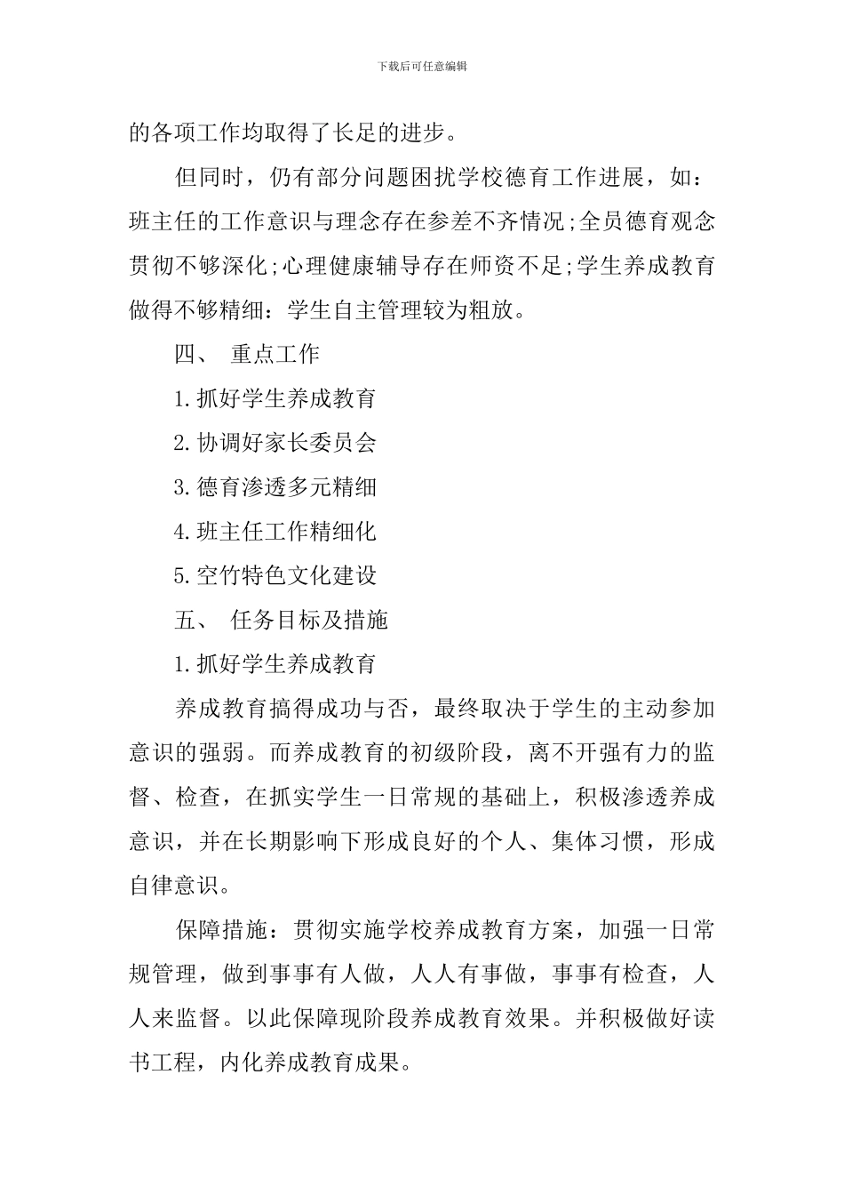 2024班主任新学期德育工作计划_第2页