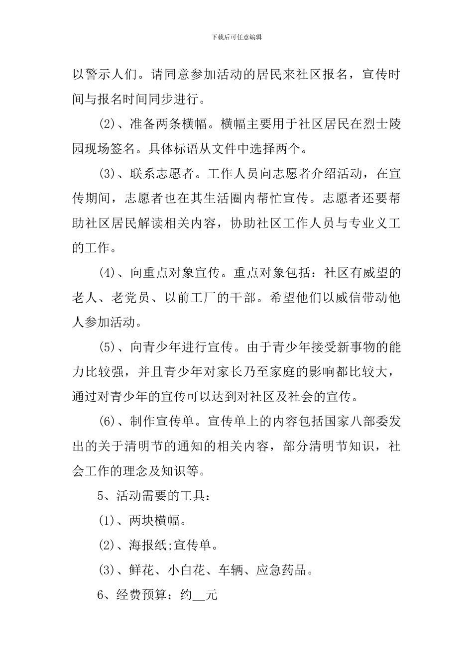 策划清明节的活动方案大全_第2页