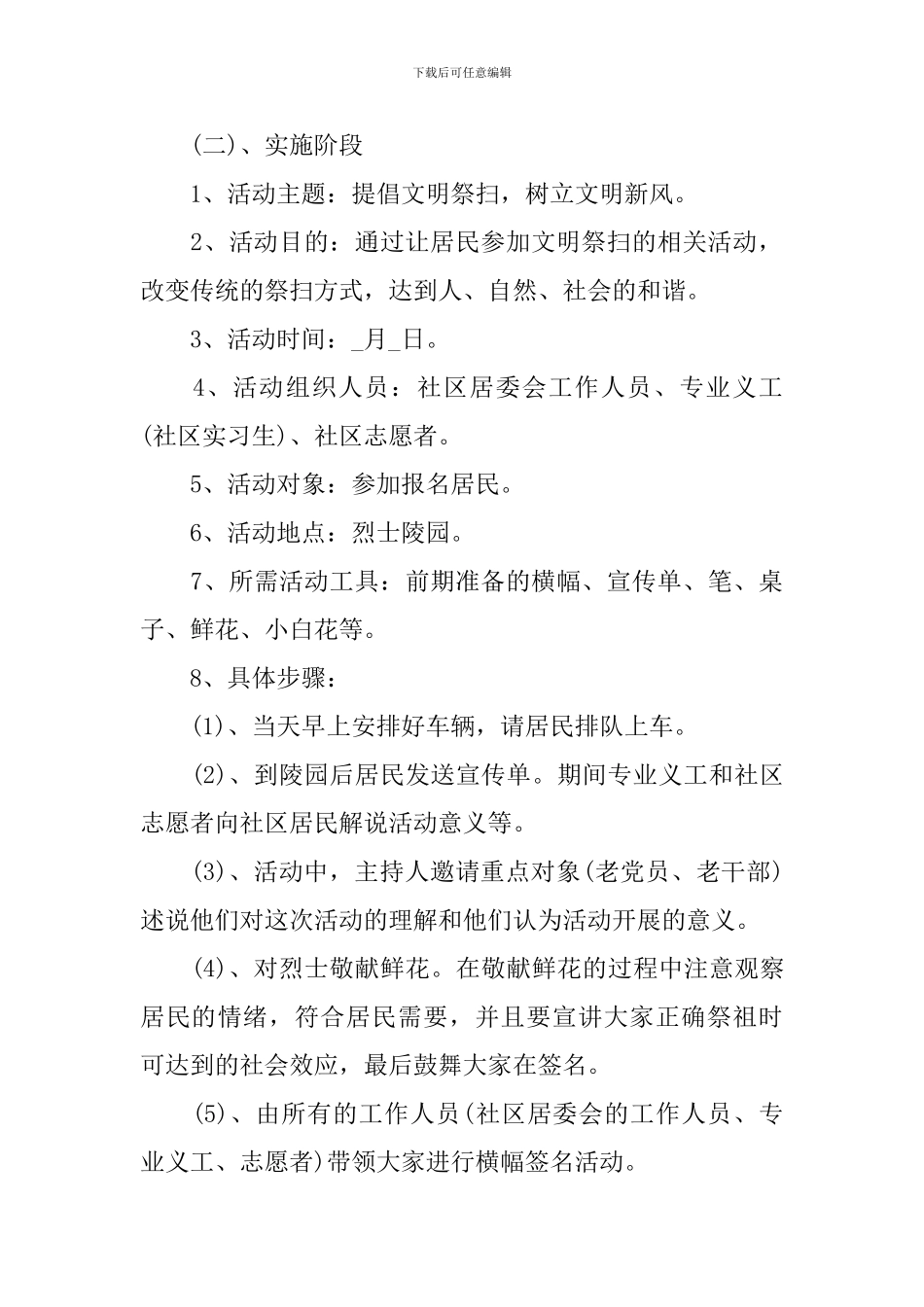 策划清明节的活动方案大全_第3页