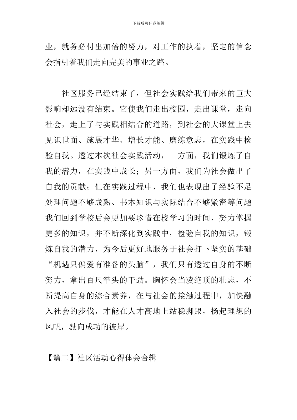 社区活动心得体会合辑_第2页