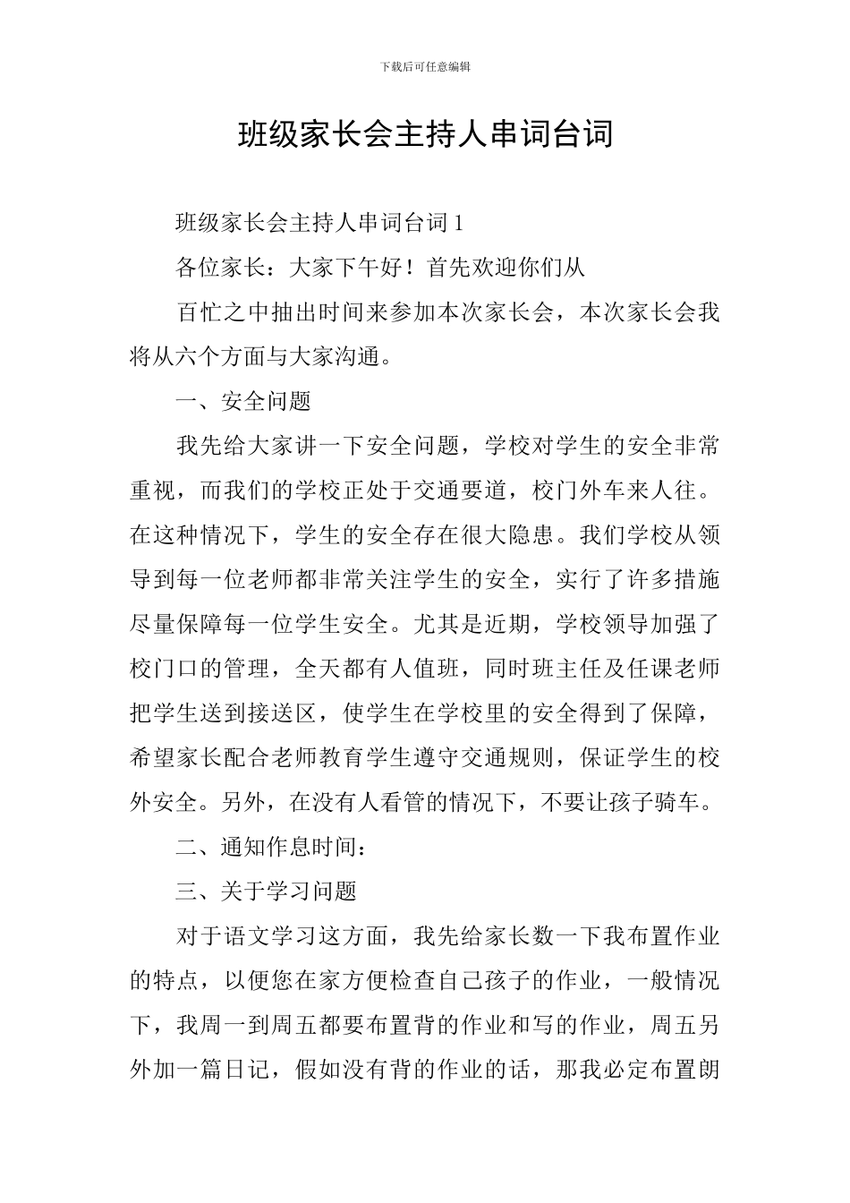 班级家长会主持人串词台词_第1页