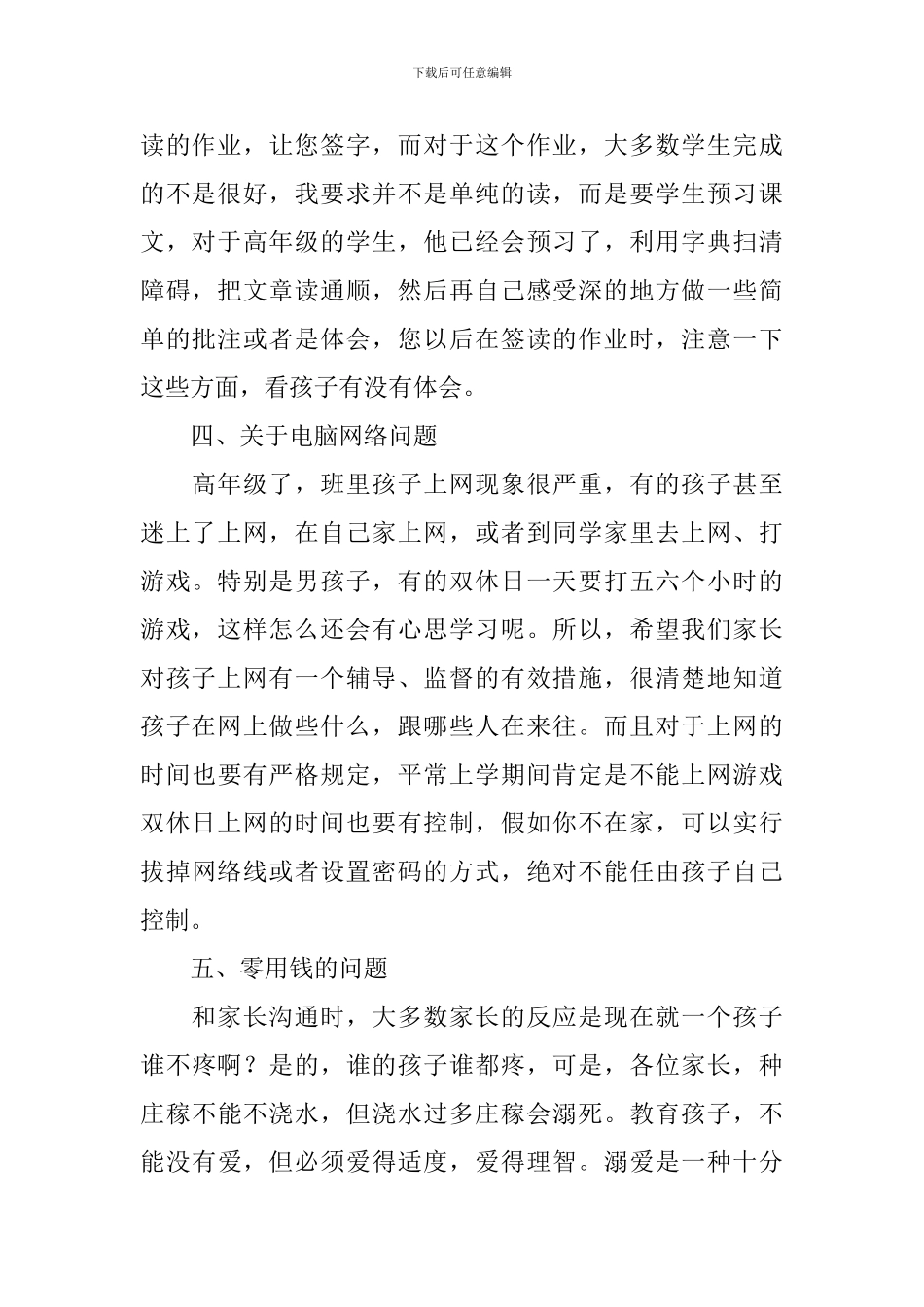 班级家长会主持人串词台词_第2页