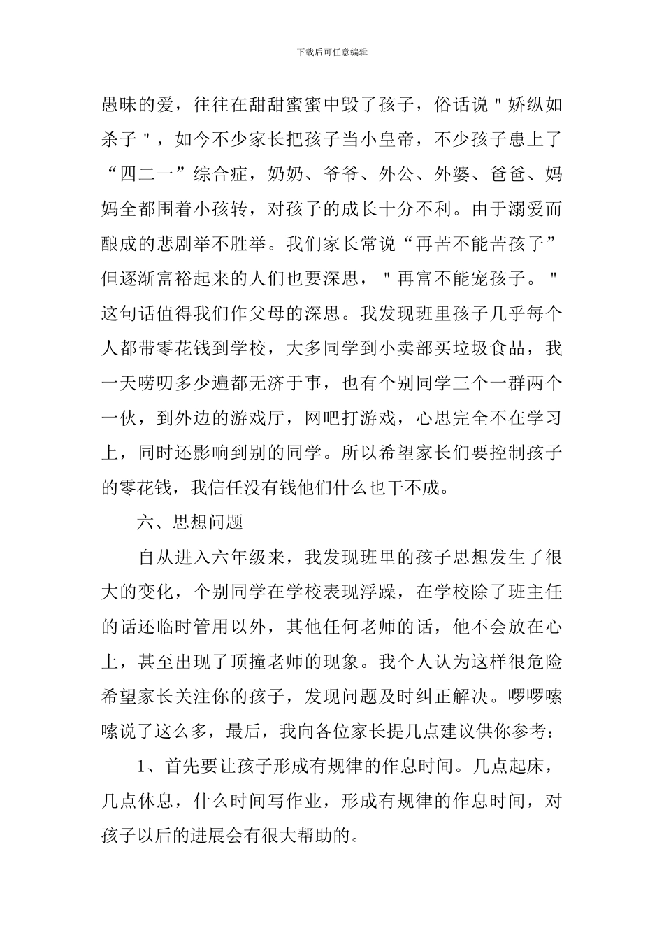 班级家长会主持人串词台词_第3页