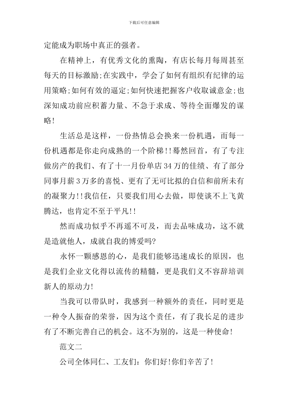 2024公司年会发言稿优秀范文_第2页