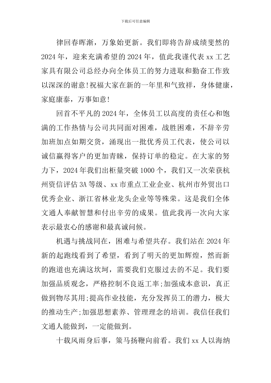 2024公司年会发言稿优秀范文_第3页