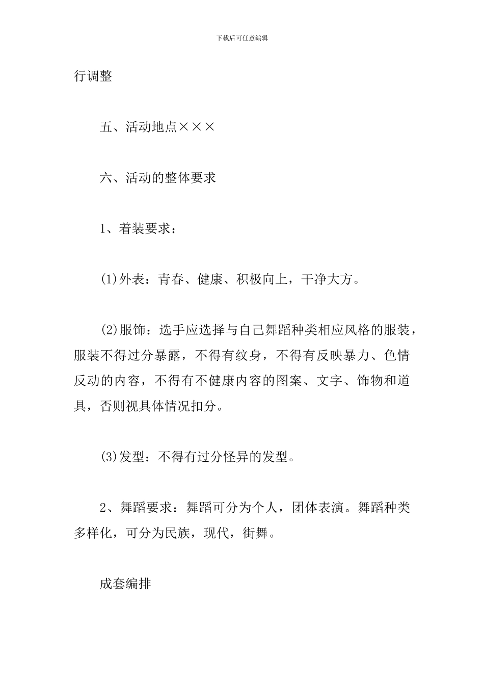 校园舞蹈大赛活动方案_第3页