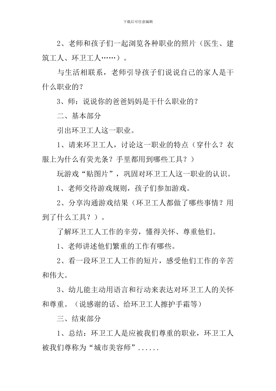 城市美容师教案_第2页