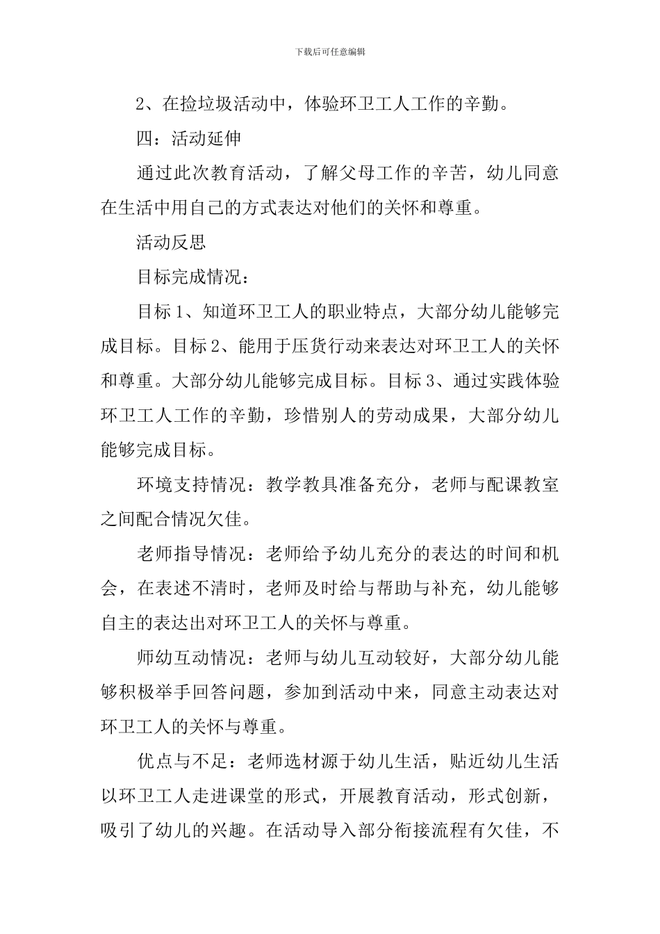城市美容师教案_第3页