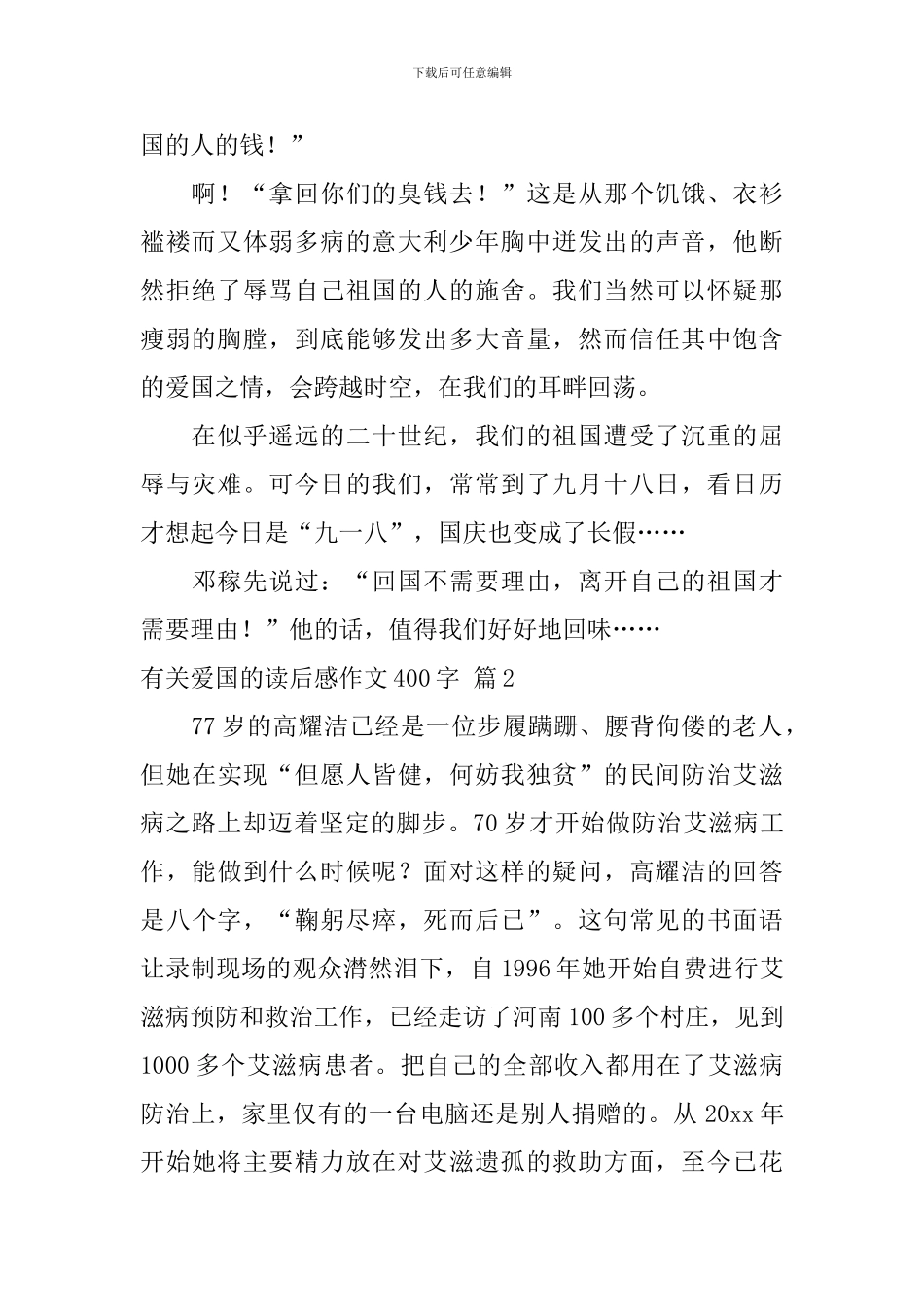 关于有关爱国的读后感作文400字汇总九篇_第2页