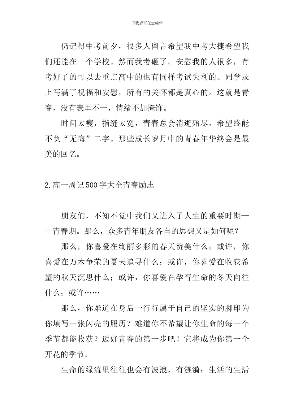 高一周记500字大全青春励志_第2页