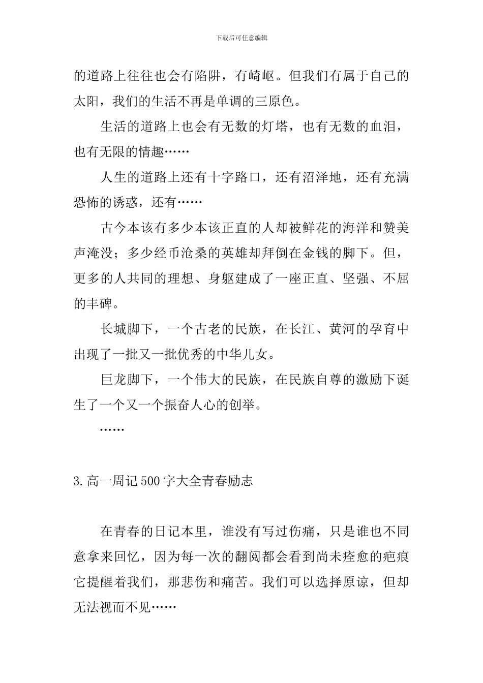 高一周记500字大全青春励志_第3页