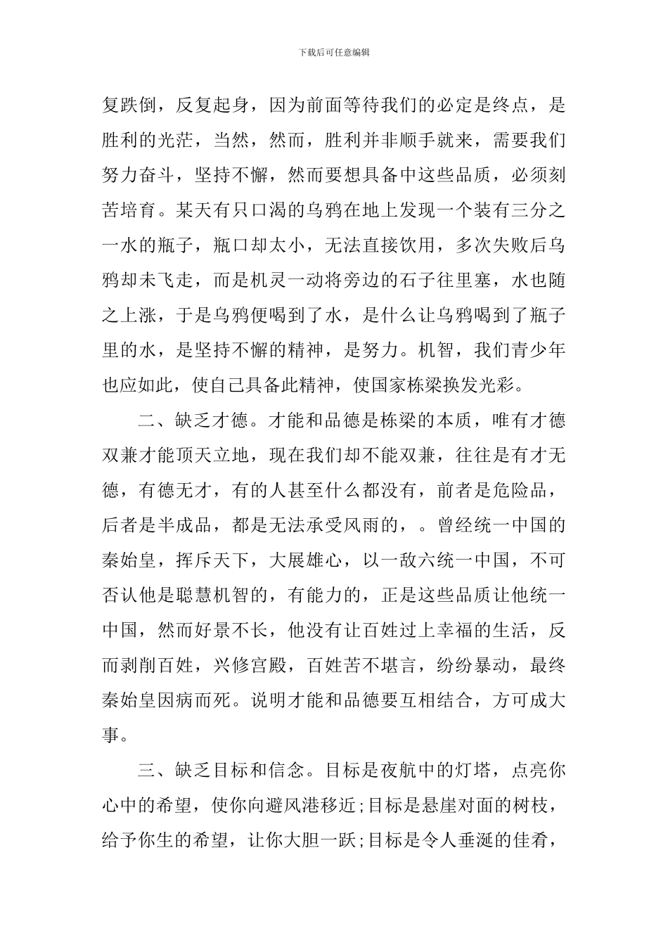 2024年中国青年五四奖章心得体会600字_第3页
