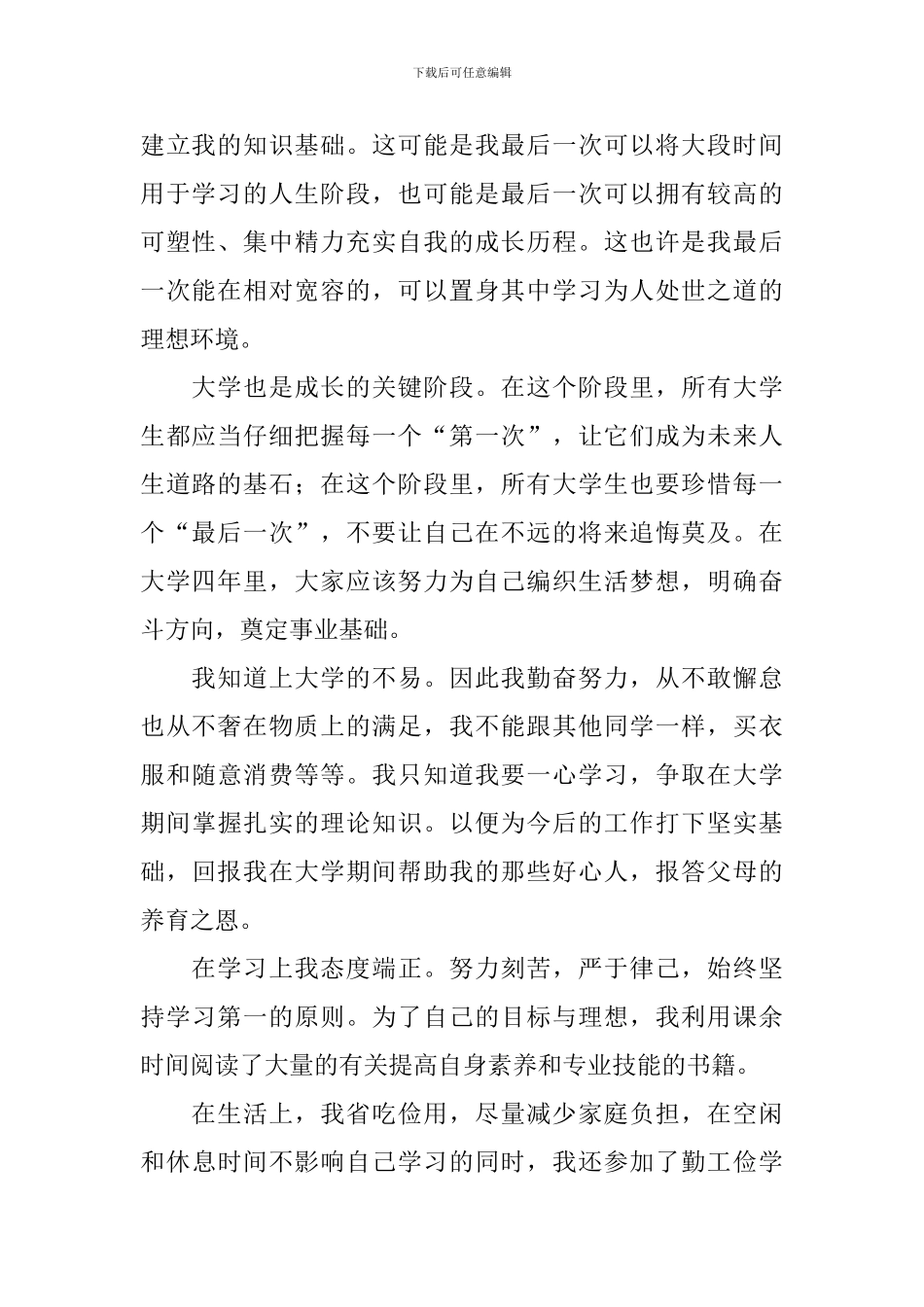 2024大学生国家助学金感谢信范文_第2页