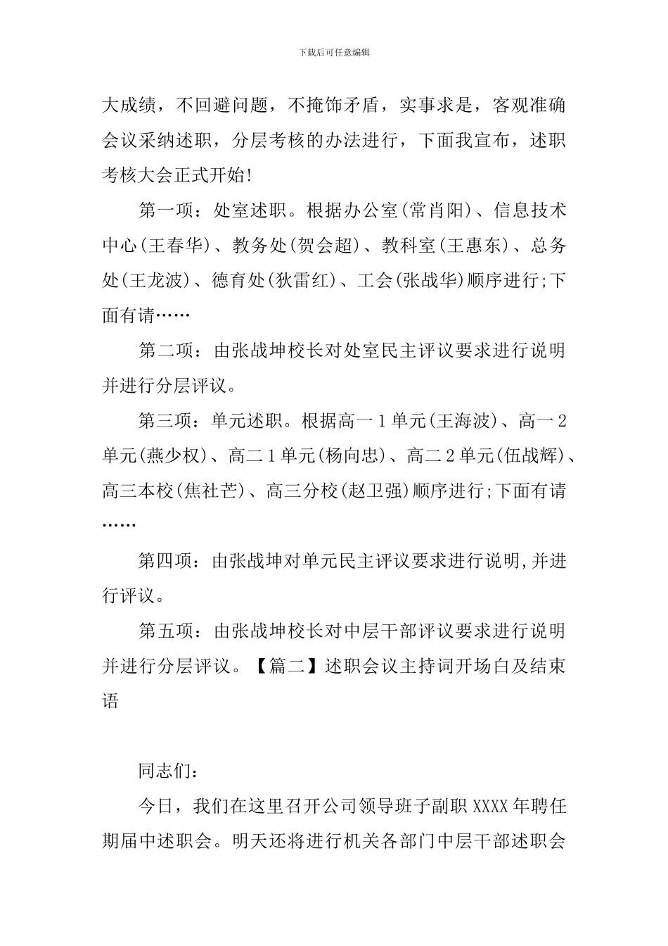 述职会议主持词开场白及结束语_第2页