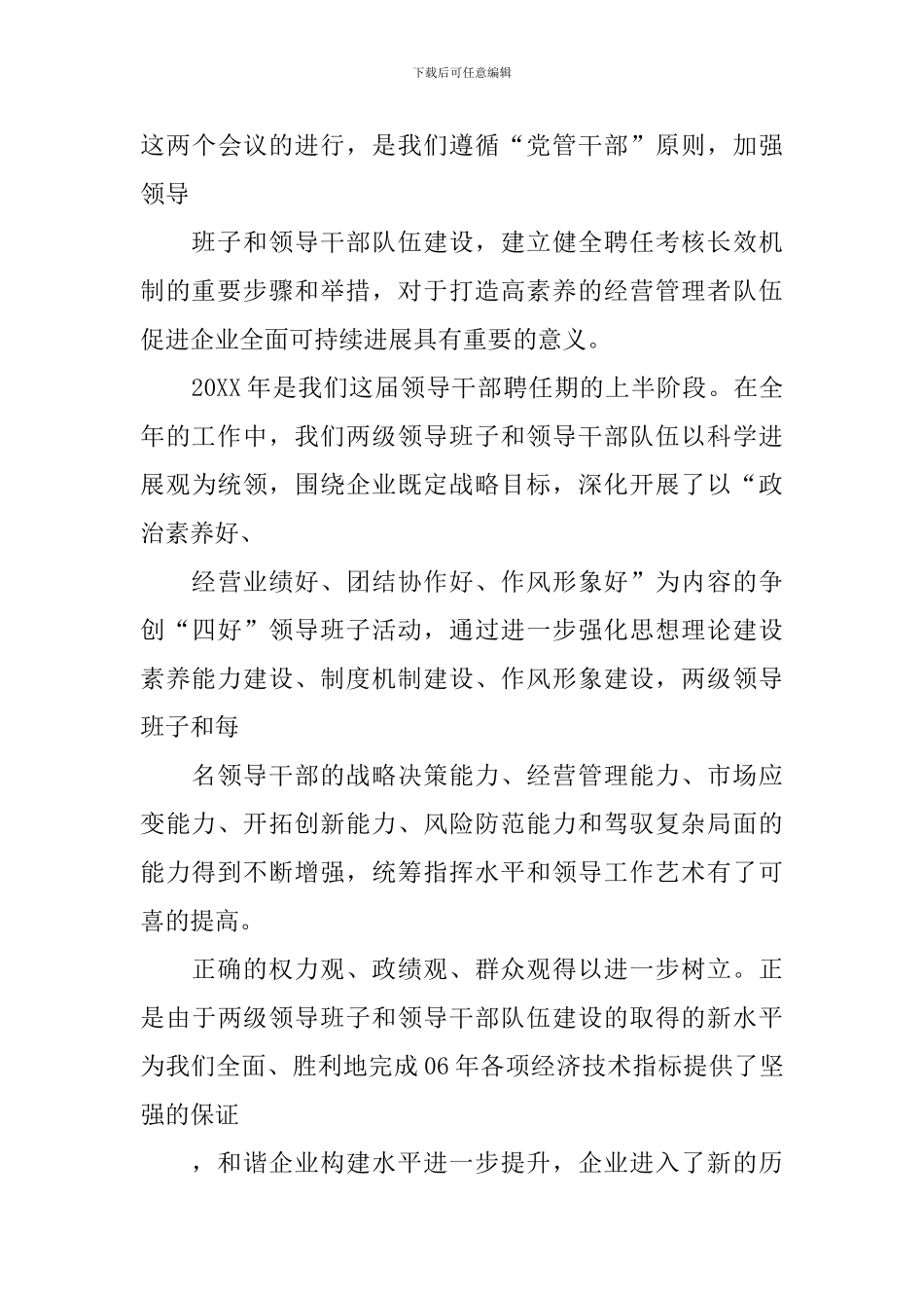 述职会议主持词开场白及结束语_第3页