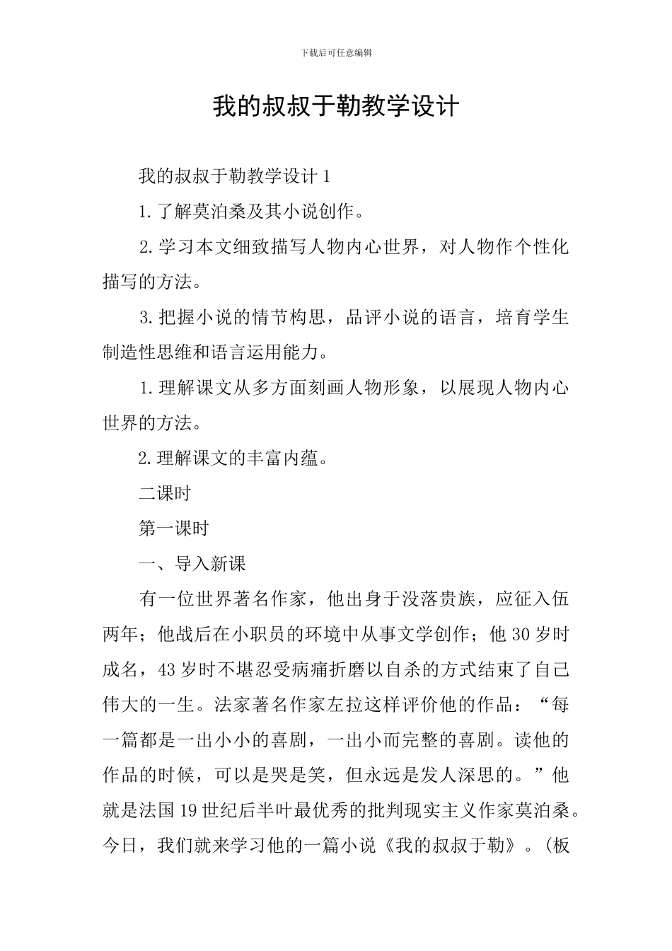 我的叔叔于勒教学设计_第1页