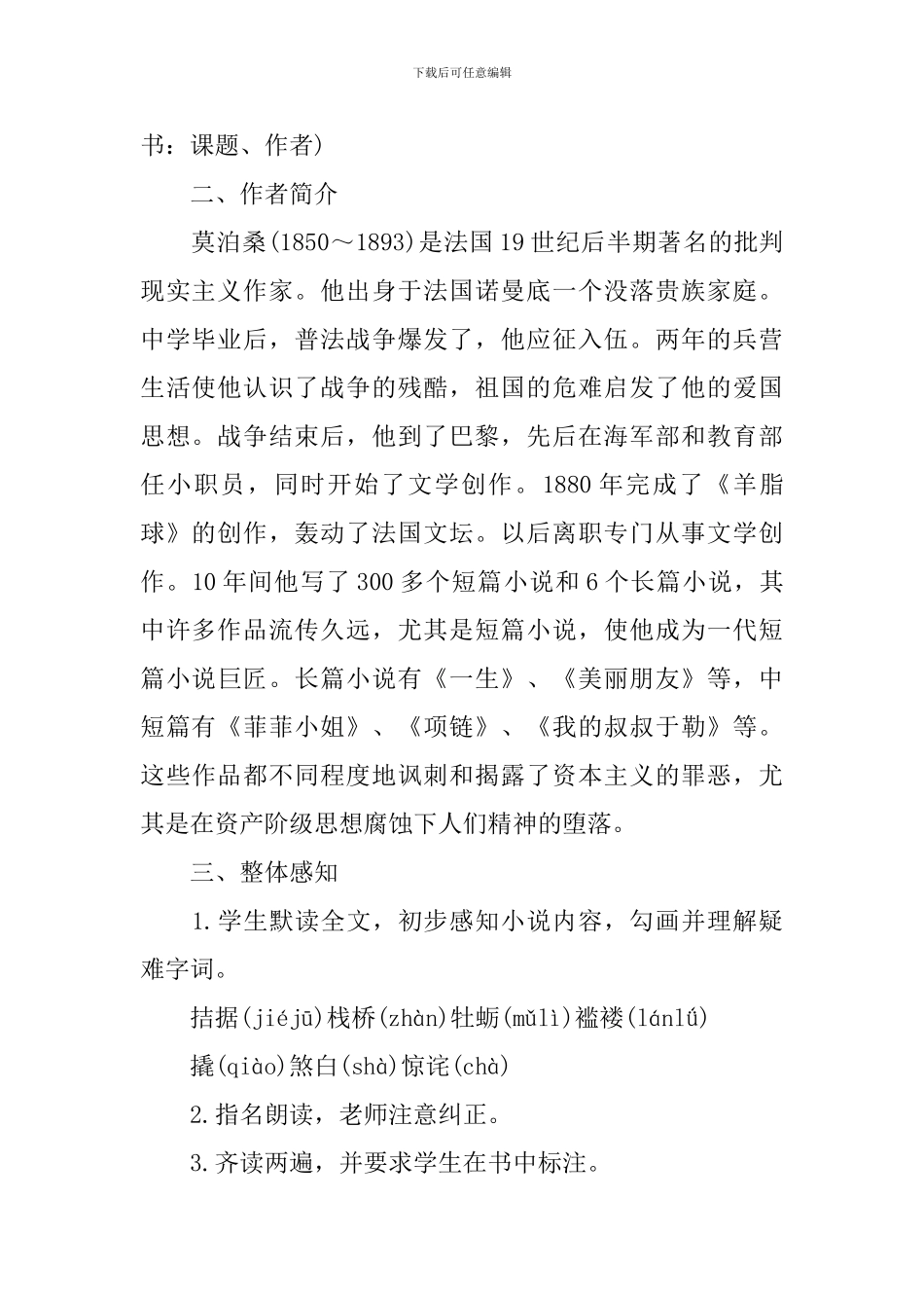 我的叔叔于勒教学设计_第2页