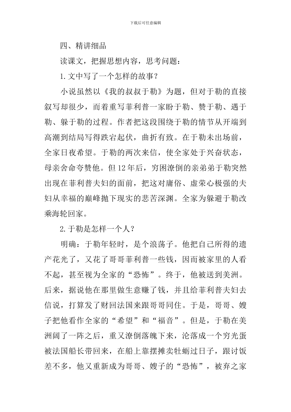 我的叔叔于勒教学设计_第3页