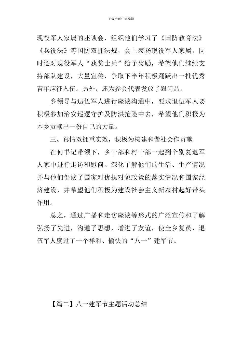 八一建军节主题活动总结_第2页