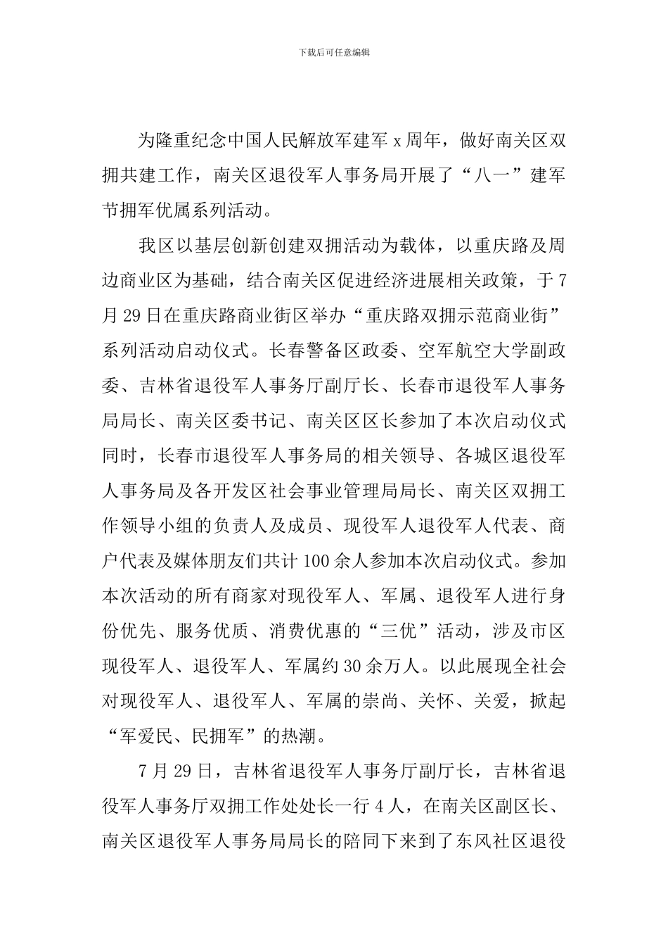 八一建军节主题活动总结_第3页