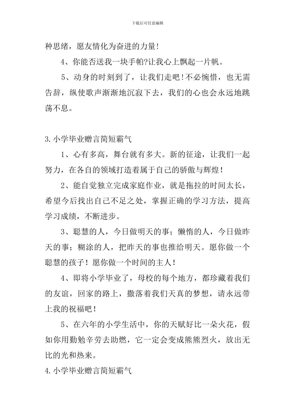 小学毕业赠言简短霸气_第2页