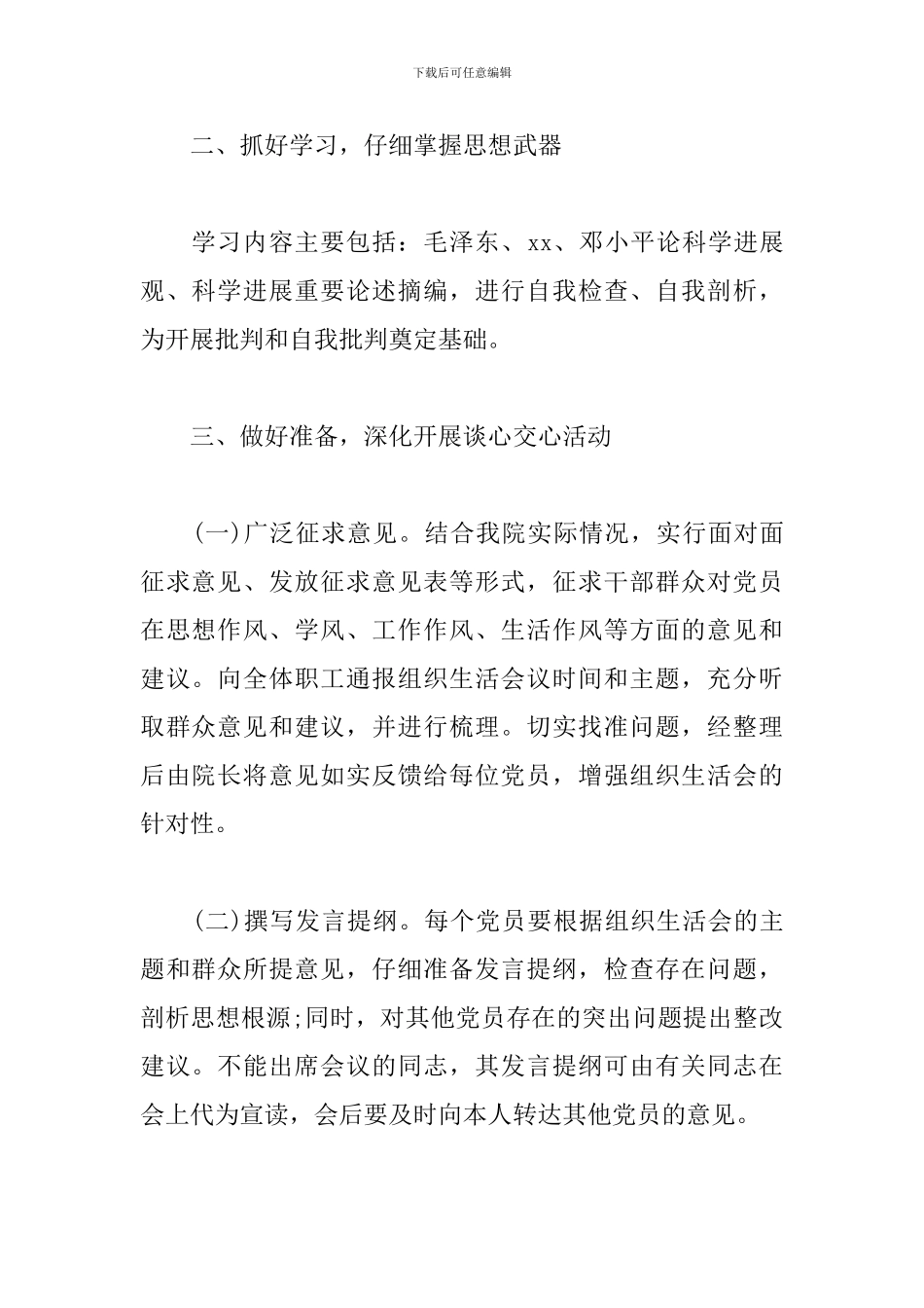 2024年组织生活的会议主题_第2页