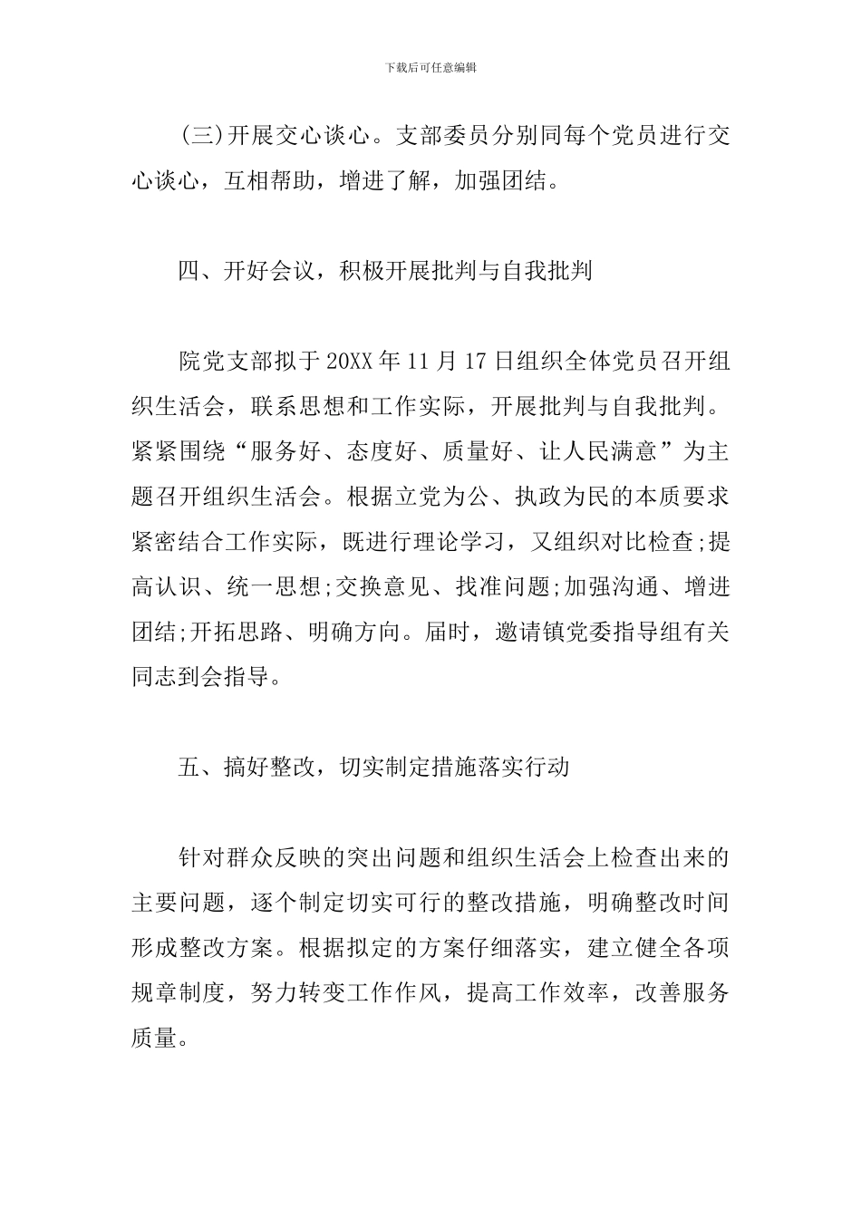 2024年组织生活的会议主题_第3页