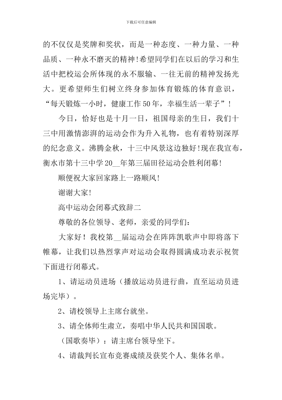 2024高中运动会闭幕式致辞_第2页