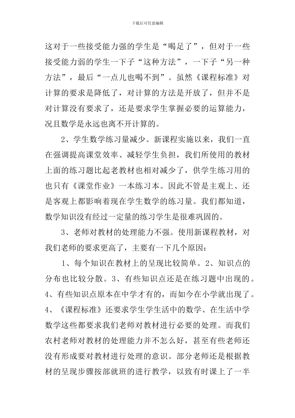 小学数学教研工作计划_第2页