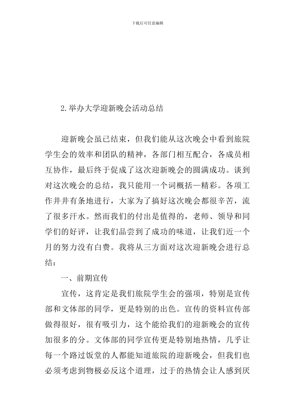 举办大学迎新晚会活动总结_第3页