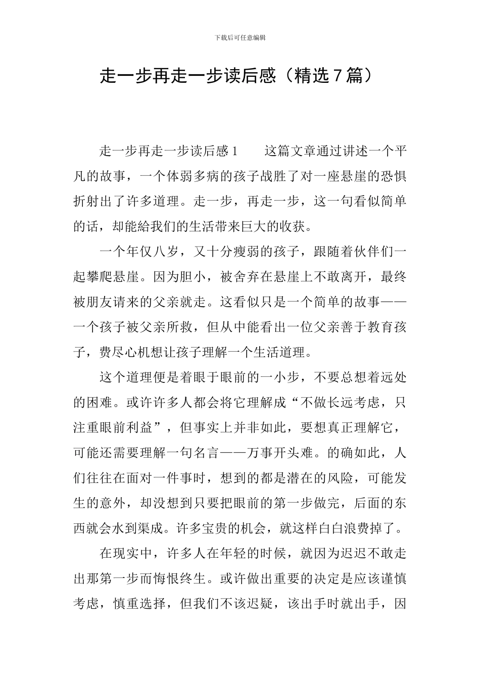 走一步再走一步读后感_第1页