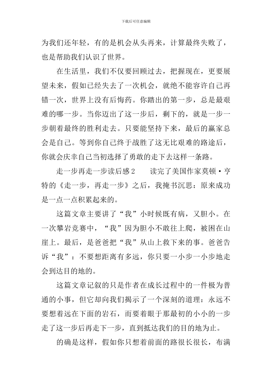 走一步再走一步读后感_第2页
