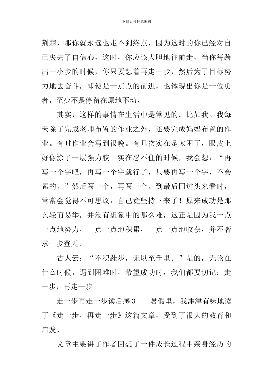 走一步再走一步读后感_第3页