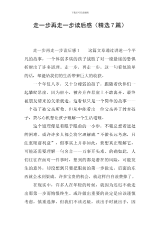 走一步再走一步读后感