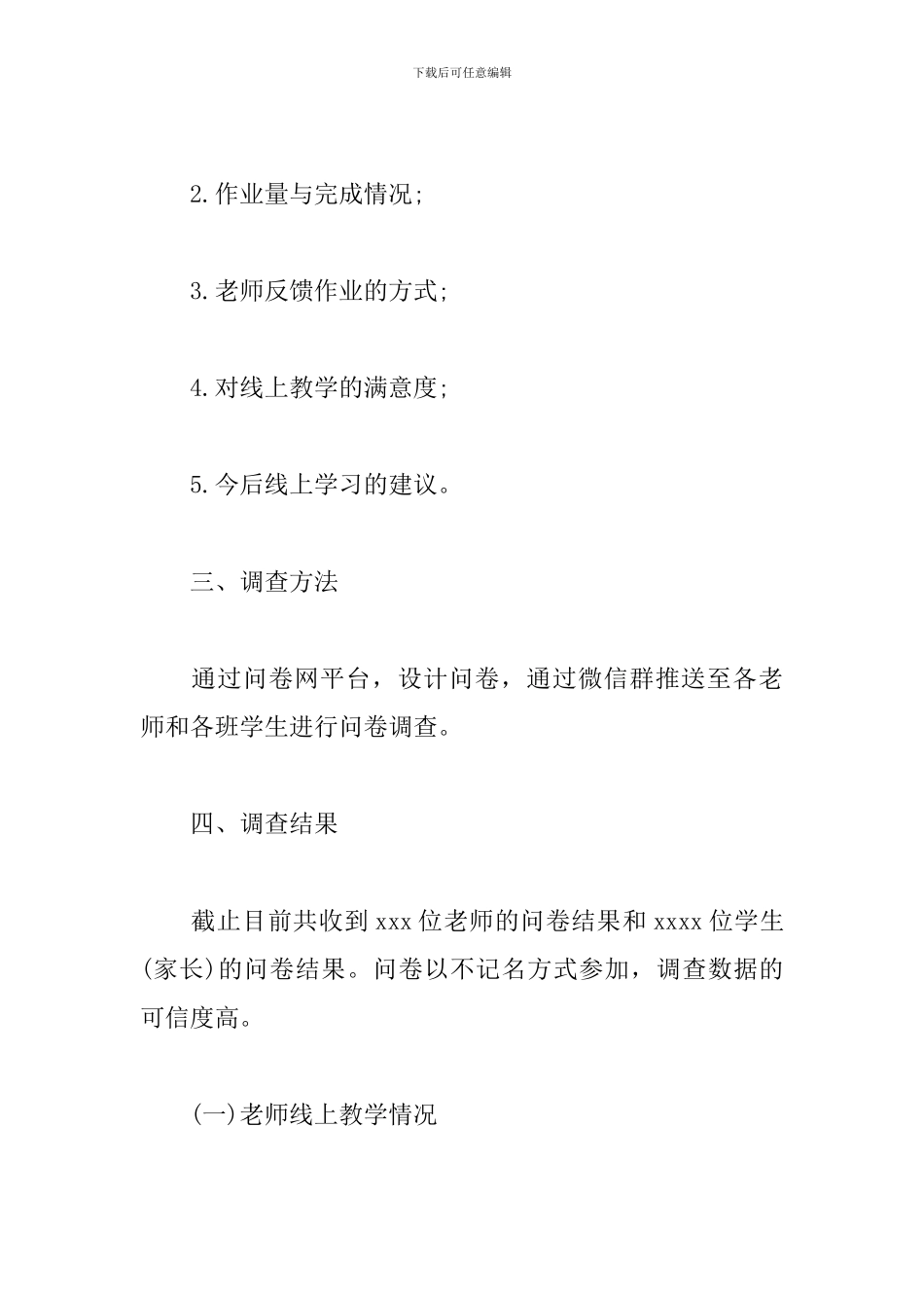 师生线上教学情况的调查报告_第2页