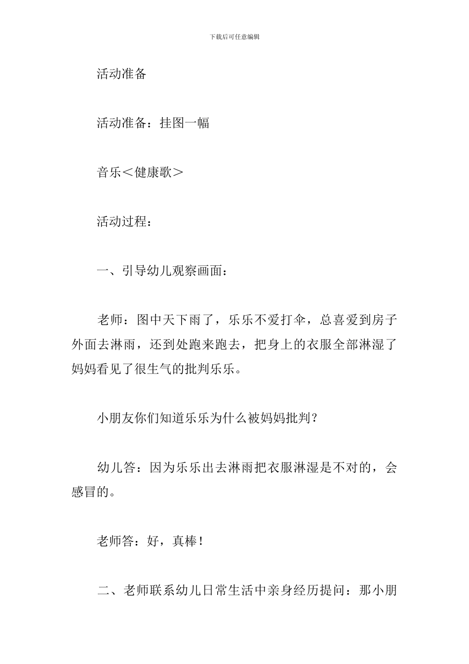 《预防感冒》大班教案_第2页