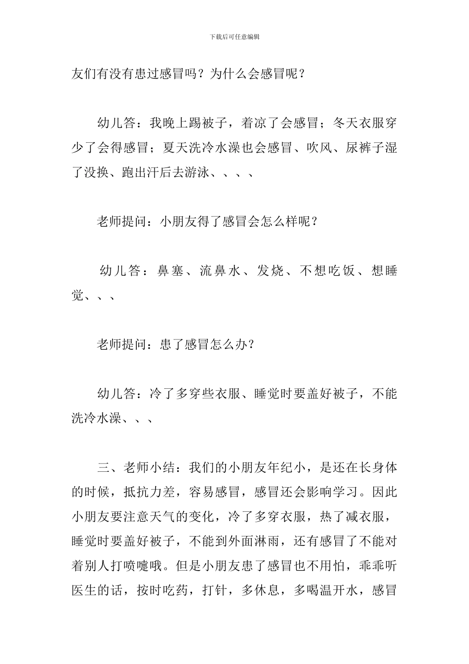 《预防感冒》大班教案_第3页
