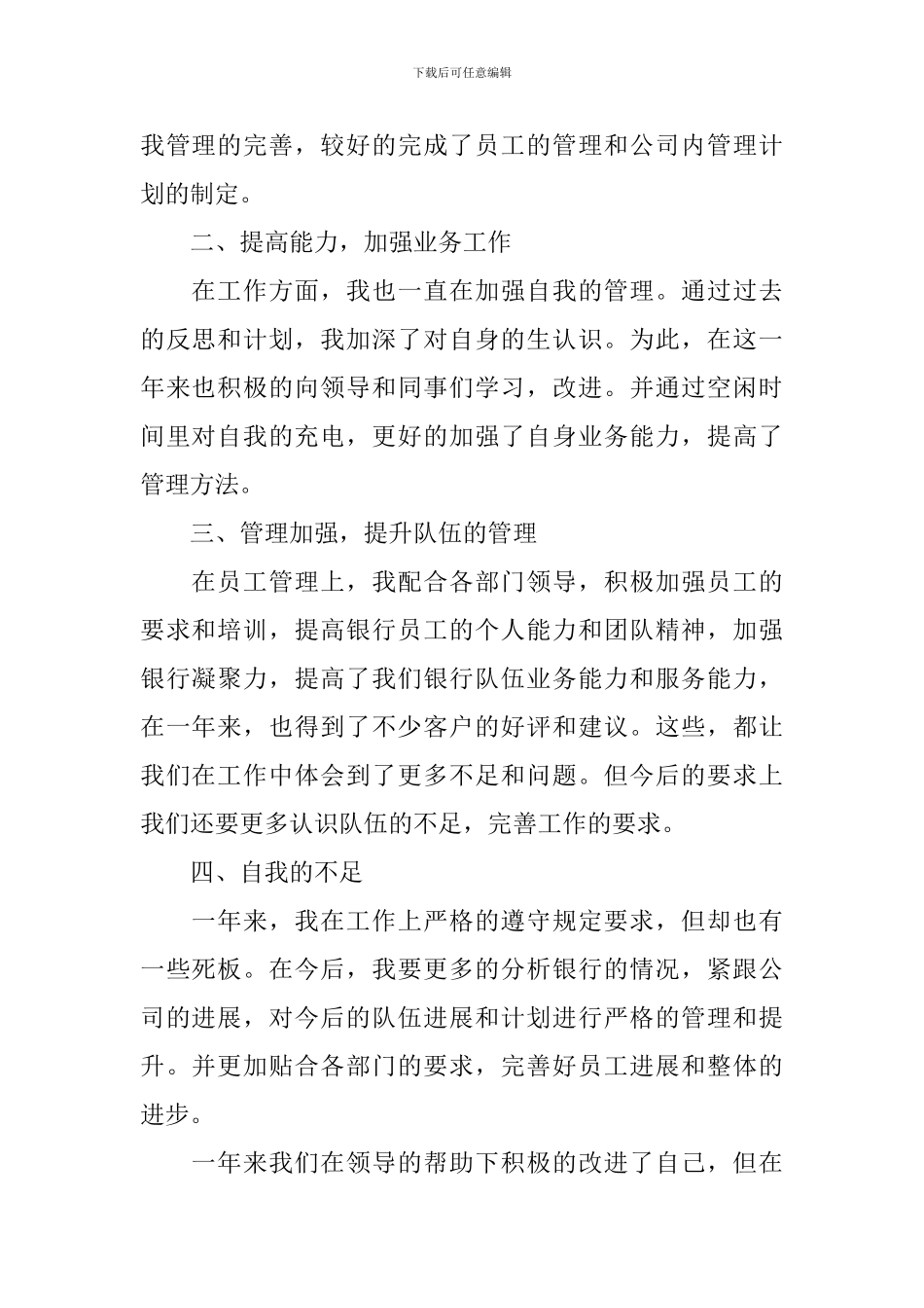 银行工作者年度工作述职报告_第2页